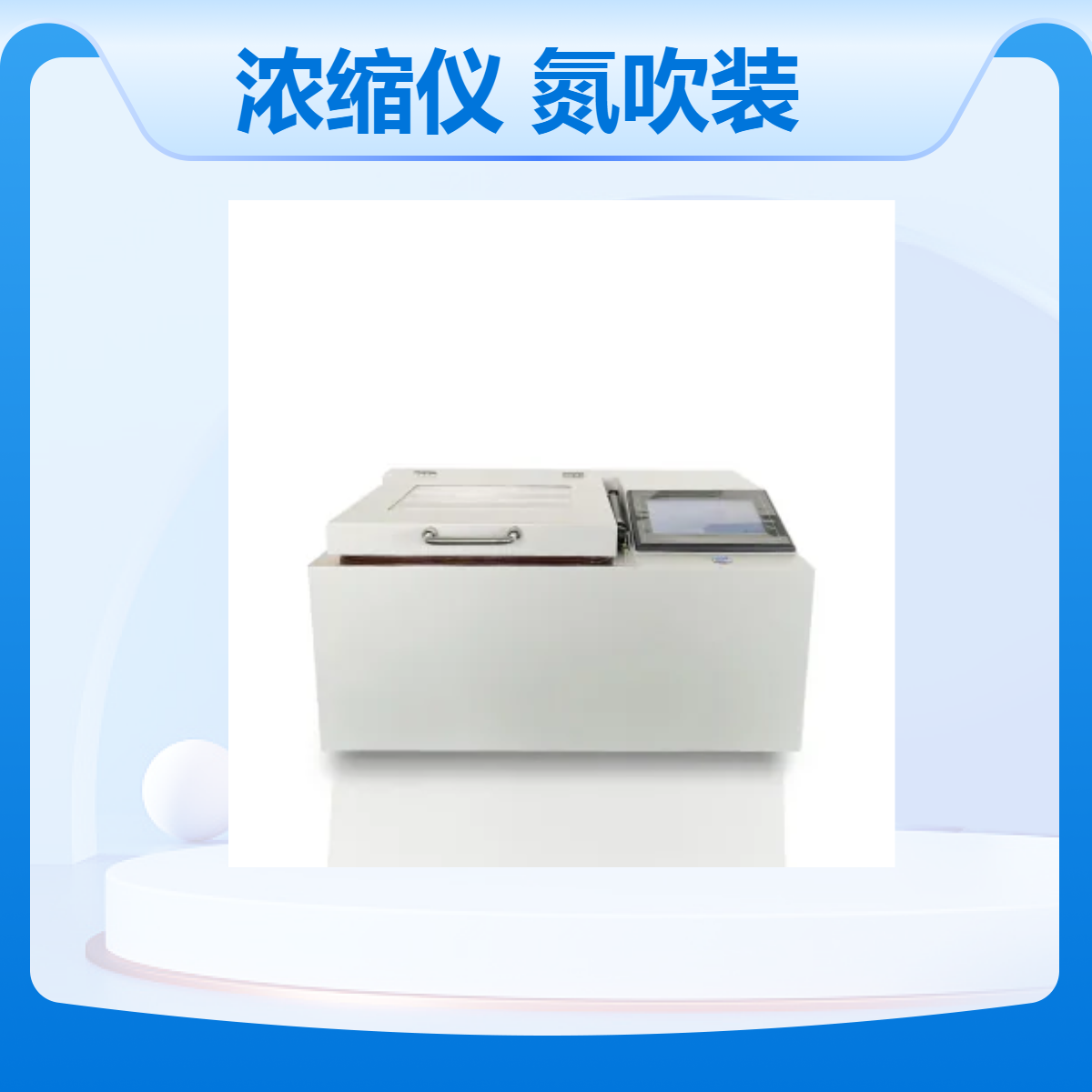 自动快速浓缩仪 CHDC-12S 水浴氮吹装置 实验设备