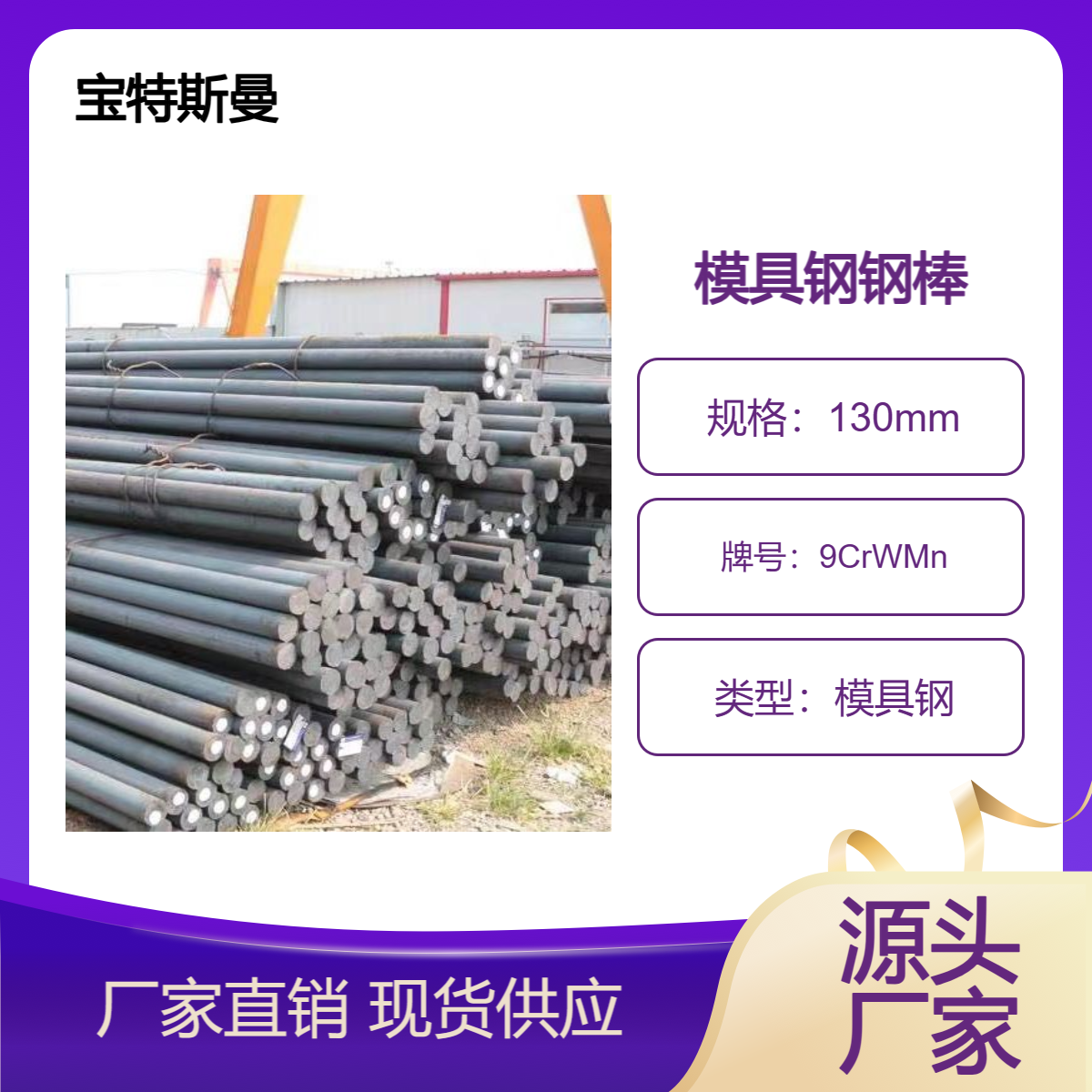 9CrWMn模具钢 合金工具钢 结构钢钢棒 可切割圆钢 宝特斯曼
