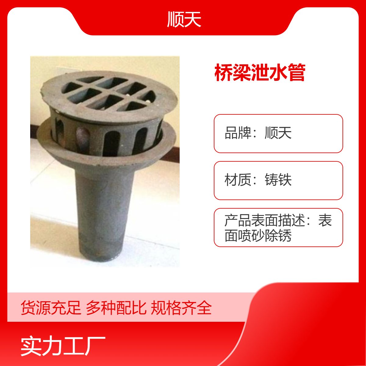 100*140高速铸铁桥梁泄水管 辽 阳泄水孔上口径下口径型号标准 顺天