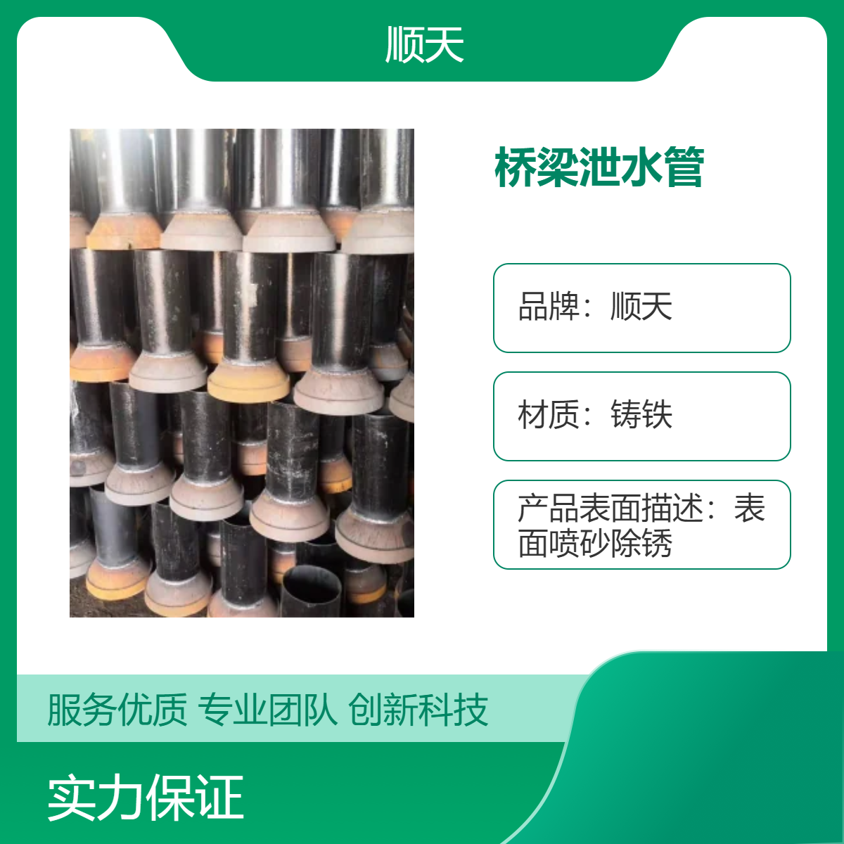 公路市政用桥梁泄水管直径长度100*420 阜 新制作铸铁材质 顺天