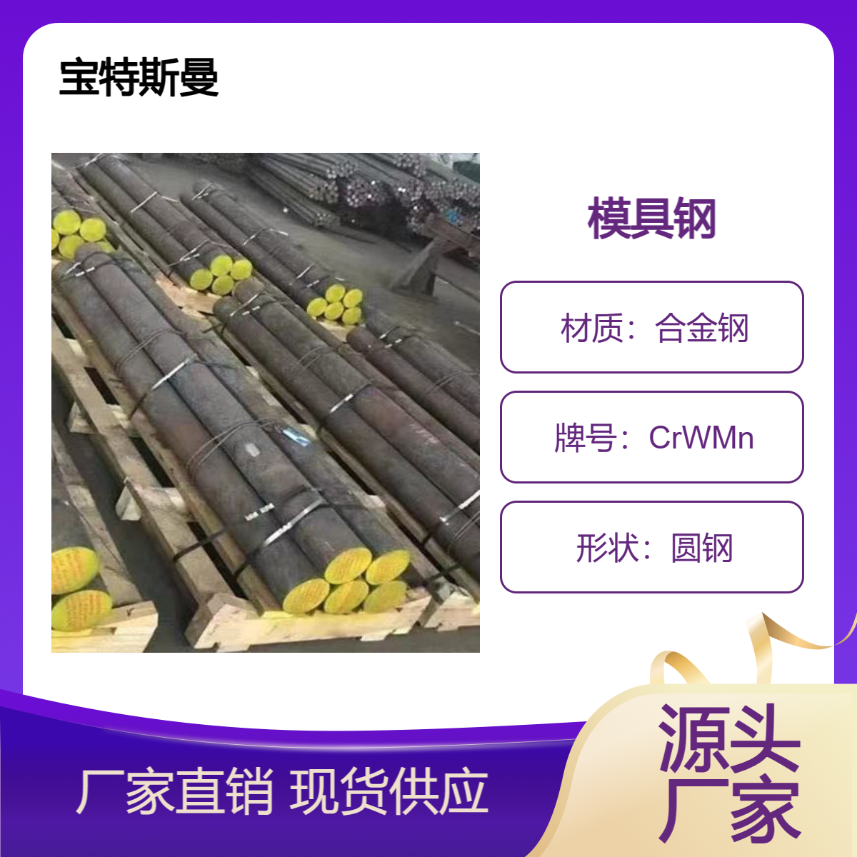 CrWMn圆钢 实心结构钢 冷作模具钢 高硬度 切割零售
