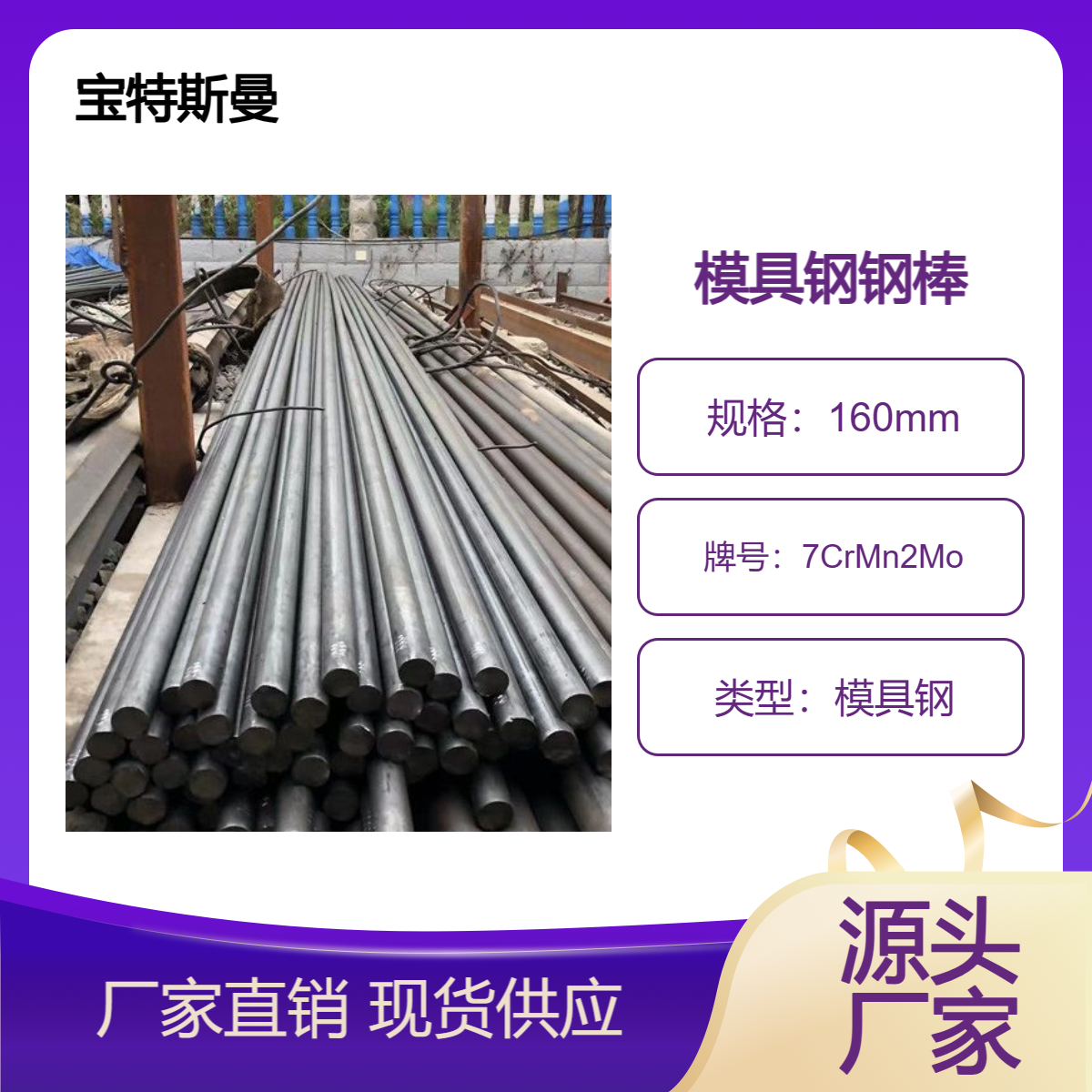 7CrMn2Mo圆钢 模具钢钢棒 实心圆棒 可切割 宝特斯曼
