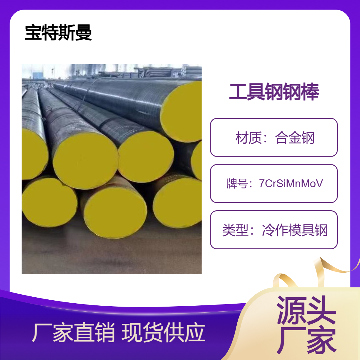 7CrSiMnMoV冷作模具钢 实心圆钢 合金钢材质 可定做