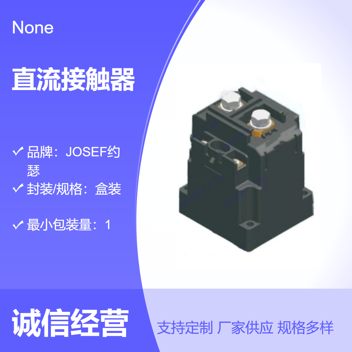 城市小区使用 运算速度快 GSZ8-150/150J直流接触器 JOSEF约瑟