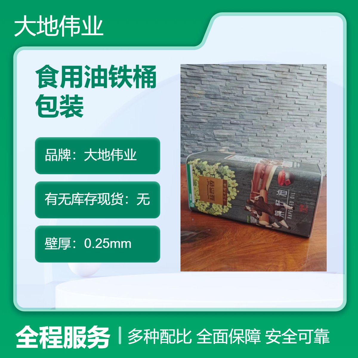 大地伟业三片罐彩色食用油铁桶包装 方形干燥环境储存 食品专用