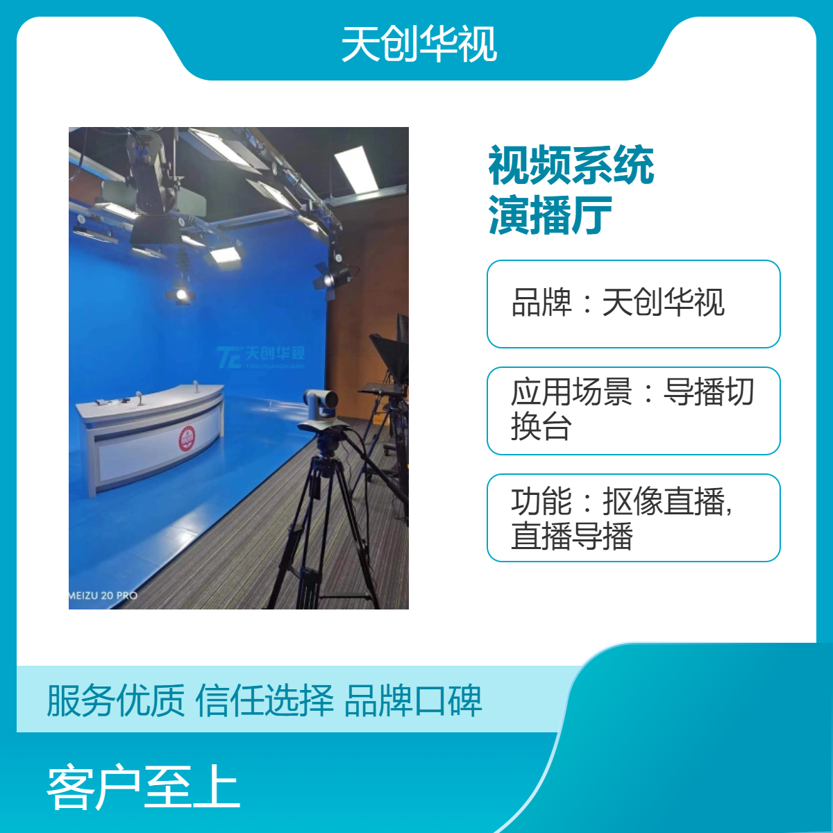 天创华视NDI拉流视频系统 虚拟演播室系统 多媒体多功能演播厅搭建