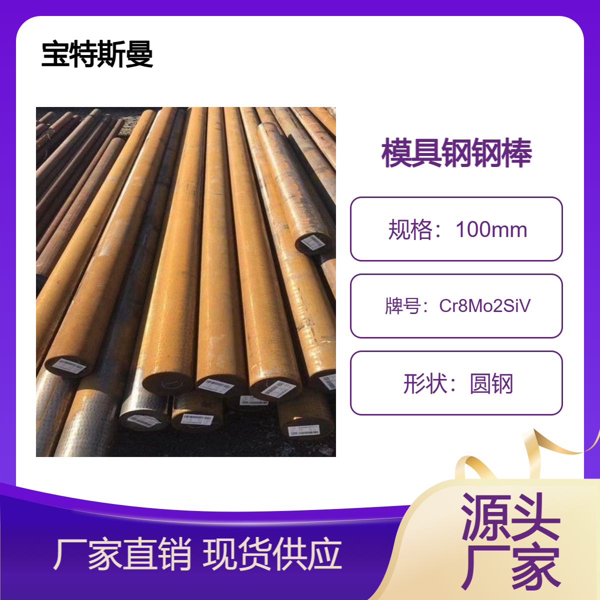 Cr8Mo2SiV圆钢 冷作模具钢 实心棒材 现货 可定做