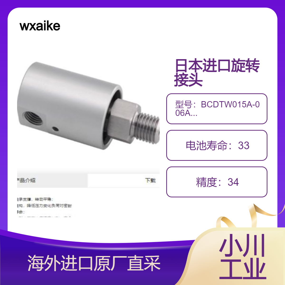 wxaike旋转接头BC型 BCM单向式/ BCR双向旋转式内管