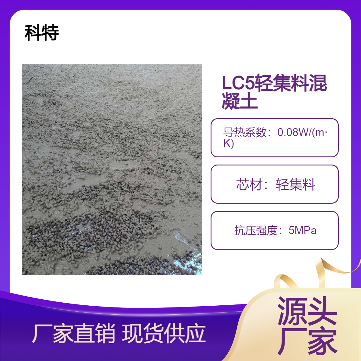 科特轻集料混凝土厂家，干拌复合轻骨料室内垫层回填材料