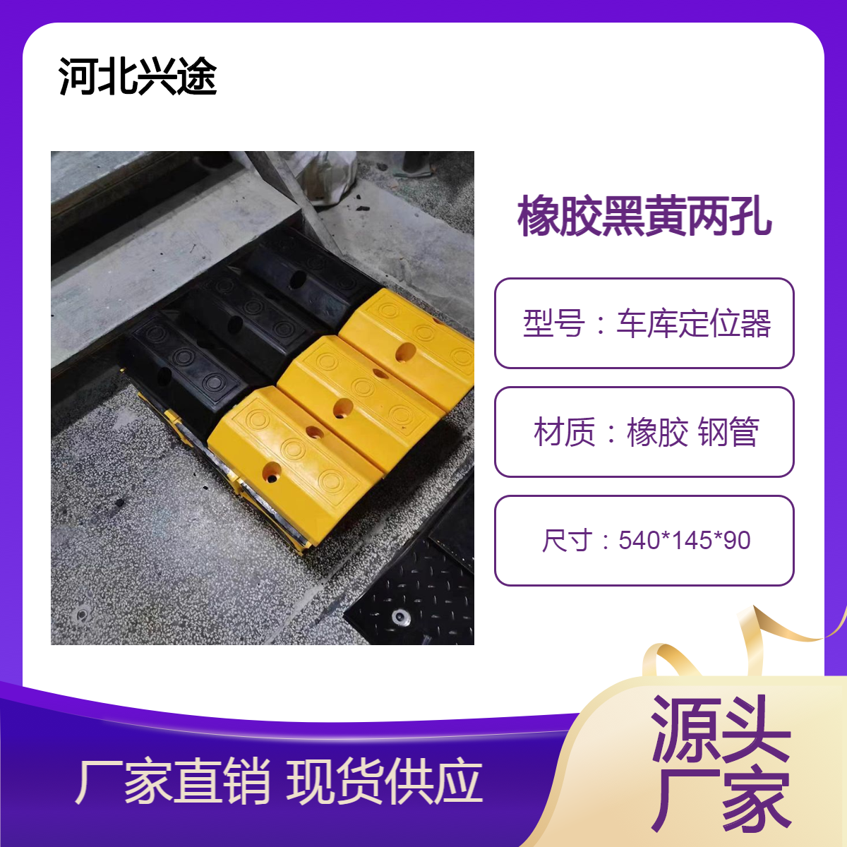 停车厂定位器 橡胶黑黄两孔挡车器 五年质保倒车止退器 兴途交通