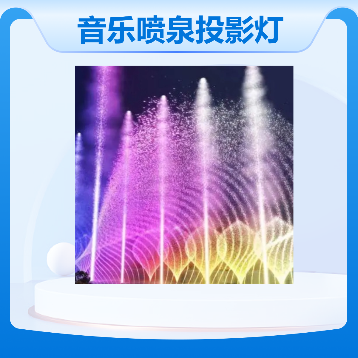 水云间景观 音乐喷泉设备定制 喷火喷泉表演秀 投影水幕
