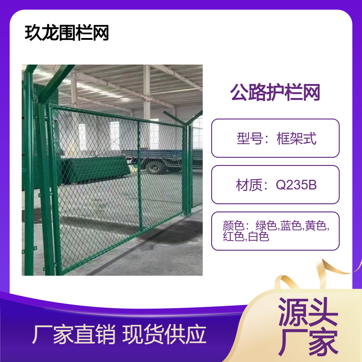 玖龙边框式围栏网 75*150mm网孔 Q235B材质绿色款
