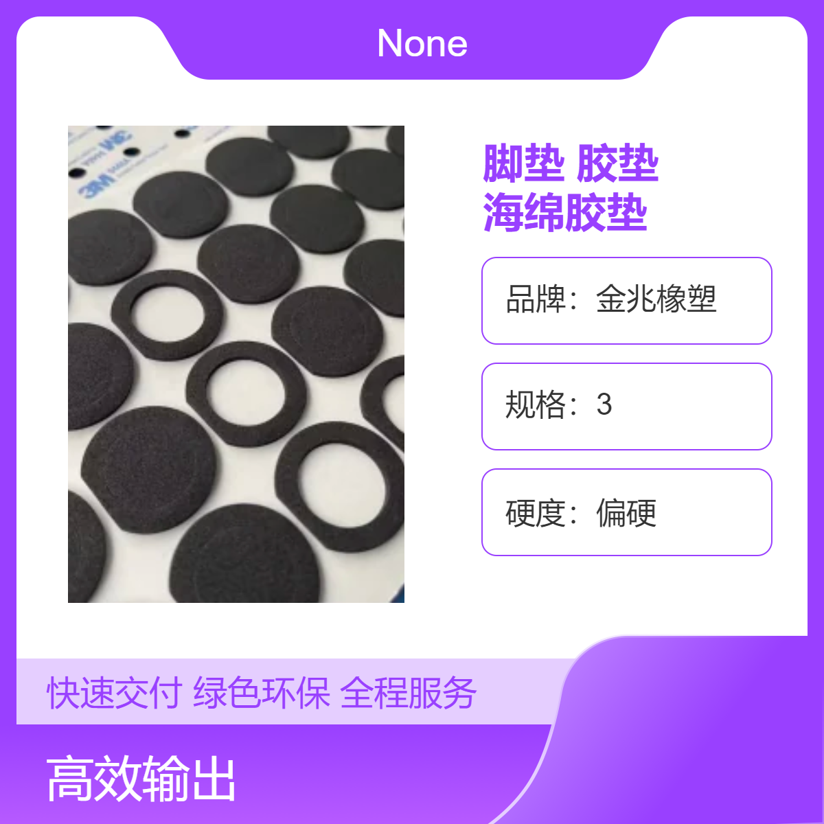 金兆橡塑EVA胶垫厂家硅橡胶脚垫 偏硬耐候耐磨 定制尺寸 海绵胶垫