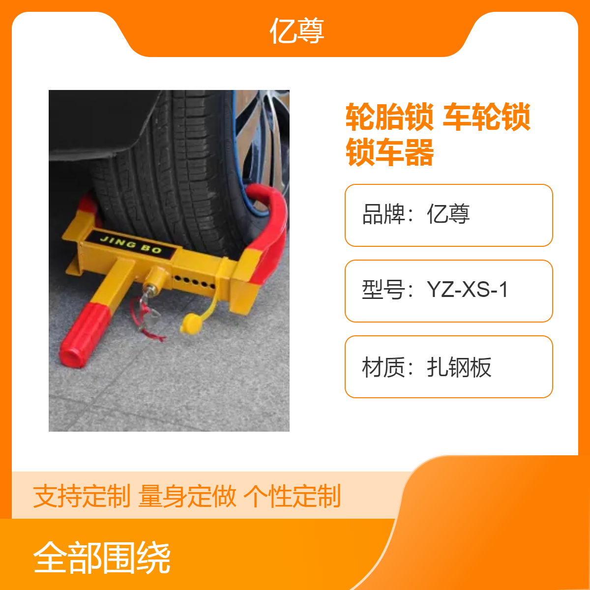 汽车轮胎锁防盗车轮锁小轿车锁车器物业专用乱停9孔牛角锁