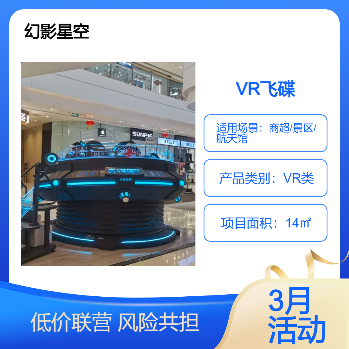 幻影星空VR飞碟航天宇航旅行体验馆设备 VR科技馆一站式搭配方案