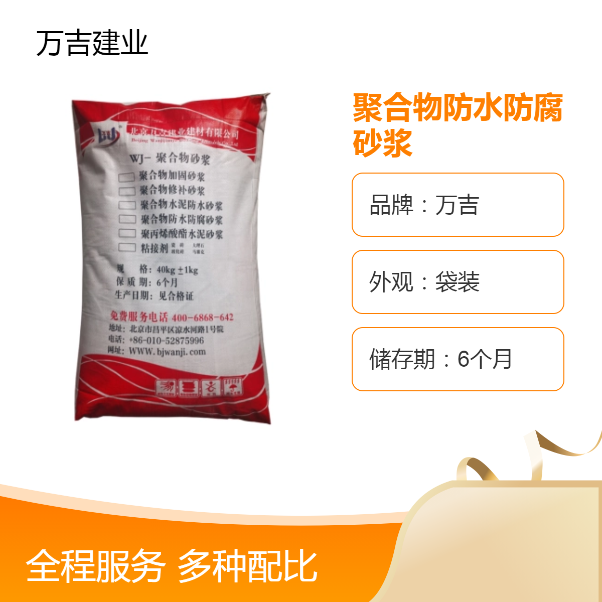 聚合物防水防腐砂浆 化工厂水池抹面砂浆 快速养护 6MPa压折比