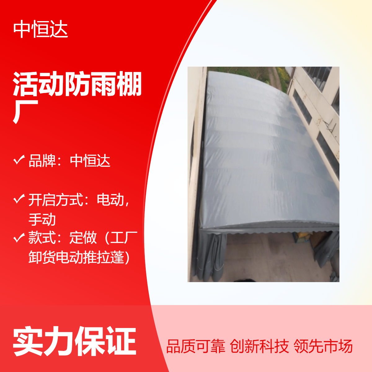 中恒达 活动防雨棚厂工厂定制球场顶篷遮阳棚 东 丽 膜结构电动车车棚
