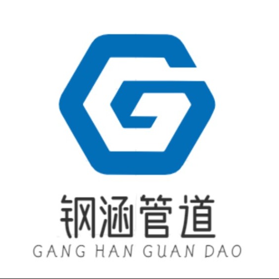 河北钢涵管道有限公司