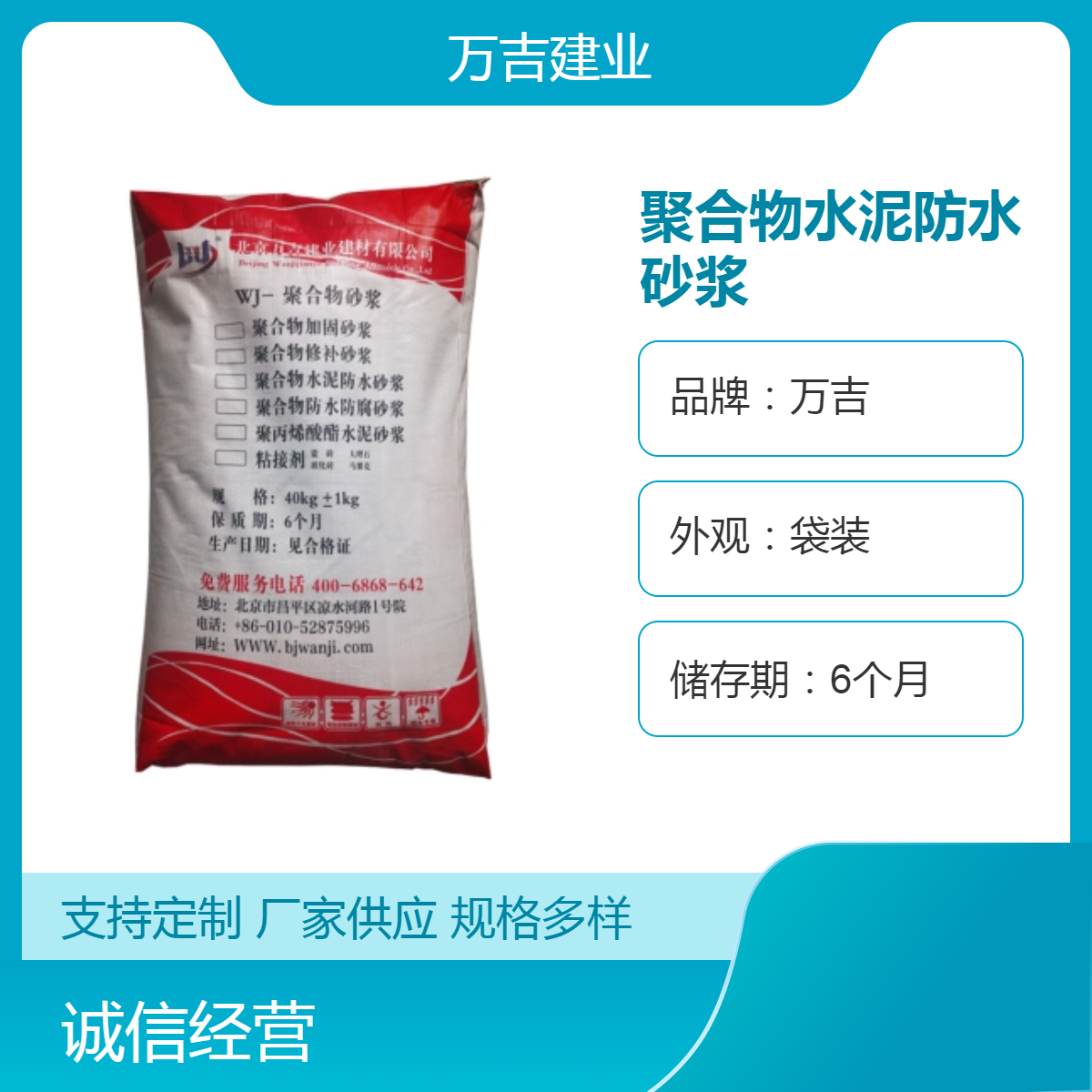 聚合物水泥防水砂浆 防腐抗裂抗渗 卫生间厨房水池高强耐冻融