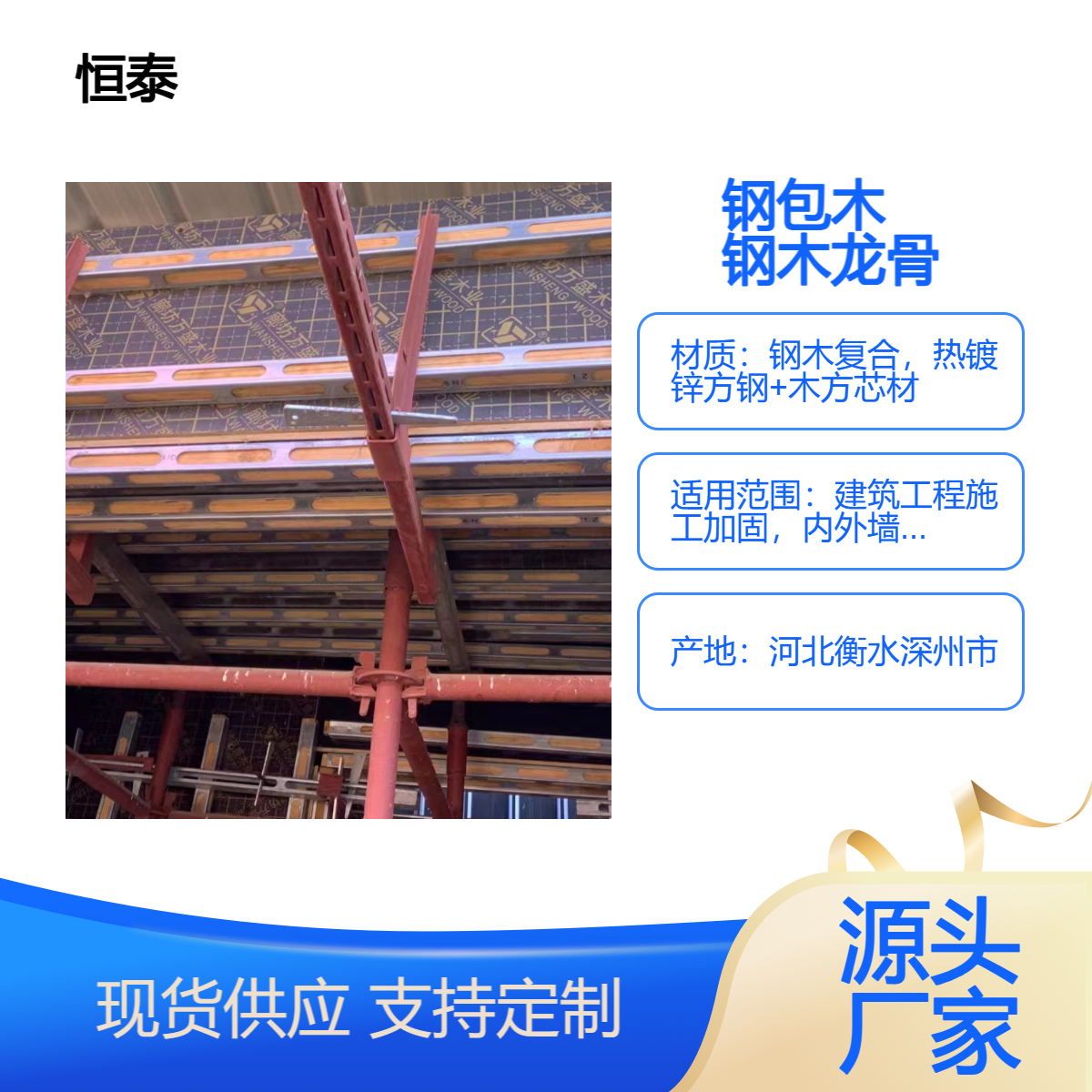 建模支撑 项目施工 专用 钢包木 也称 钢木龙骨 或 副龙骨 样式 尺寸 可选择