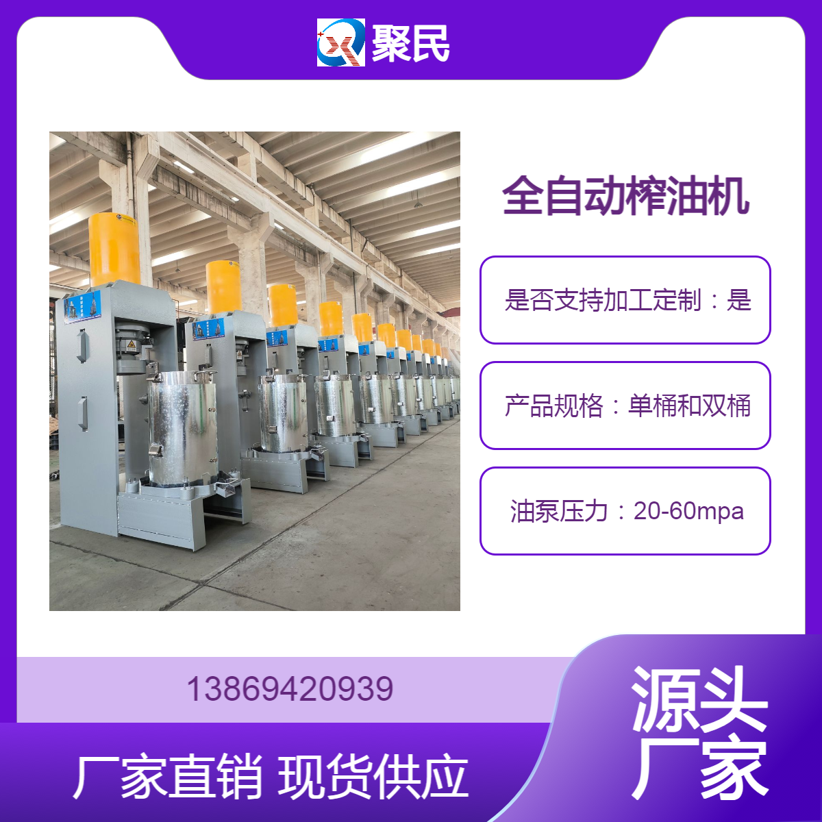 聚民牌全自动榨油机 上料方便 压力真实 可压榨多种原料