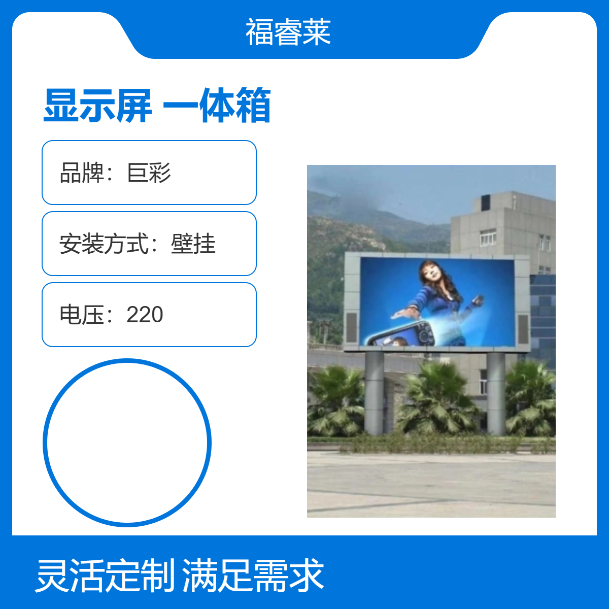 巨彩立柱全彩显示屏一体箱防水等级室外IP65电子广告屏