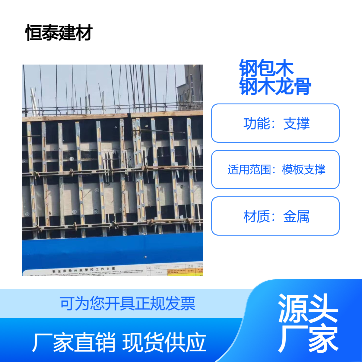 一个半厚钢包木3米长 建材厂家 基建建模支撑专用 也称 钢木龙骨