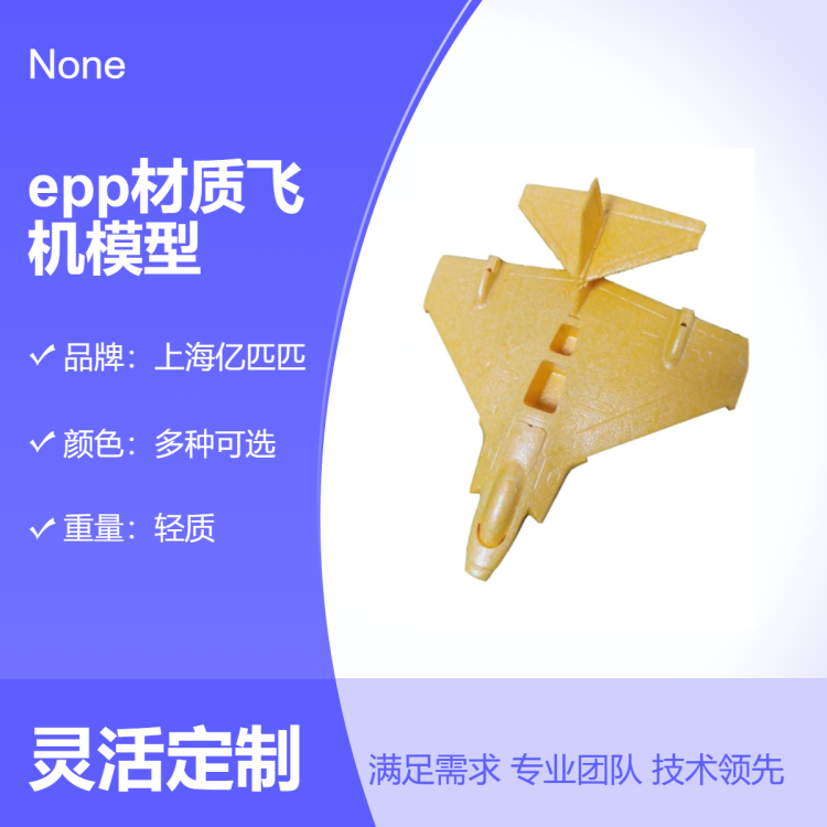 epp材质飞机模型 轻质耐用 儿童玩具 户外手抛飞机