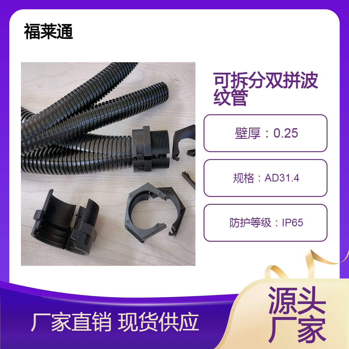 可拆分双拼阻燃波纹管 双壁防火自熄双层尼龙软管接开口接头Φ25