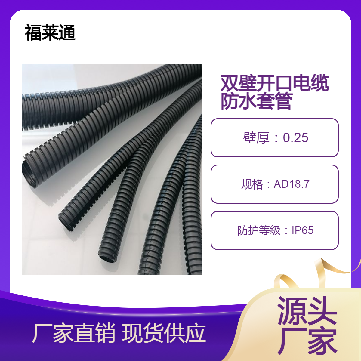 双壁波纹管防水套管 电机设备免拆线电缆保护管开口锁母Φ20福莱通