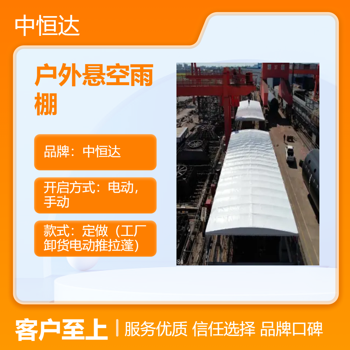 中恒达 江/苏厂房遮阳蓬户外悬空雨棚 仓库推拉棚定制厂家