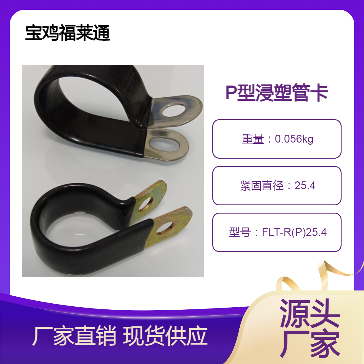 绝缘P型单管夹片R型卡箍固定电缆油管 单层浸塑管卡蘸塑管夹Φ25.4