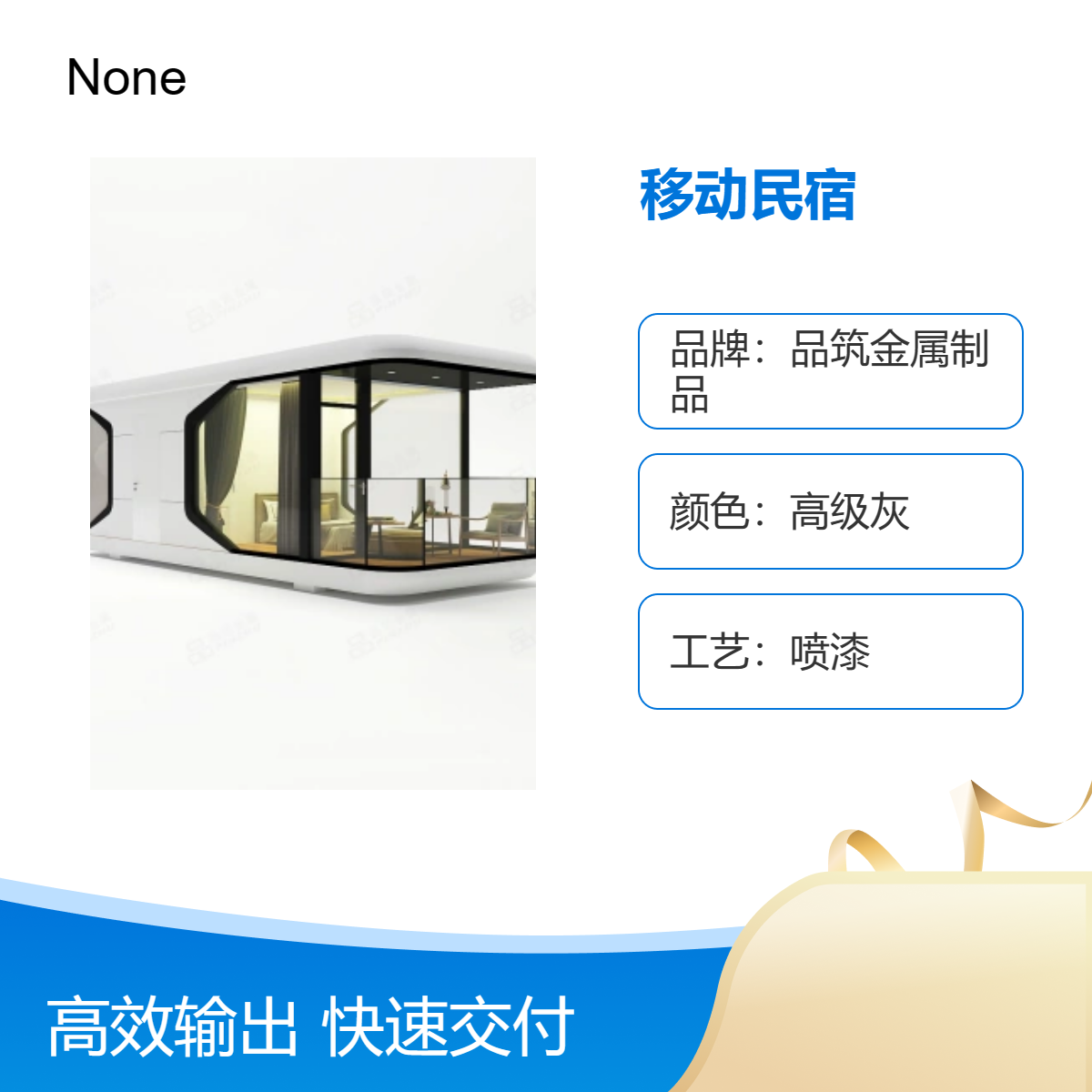 钢结构移动民宿制作， 25m2可移动酒店上门安装 - 厂家定制 品质保证
