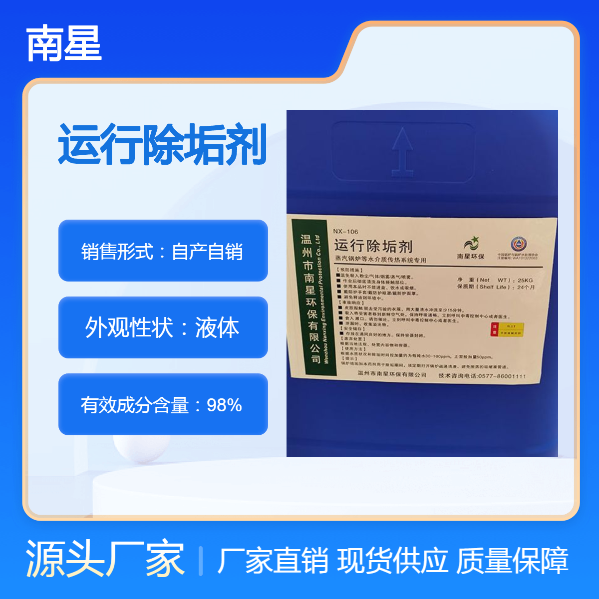 锅炉缓蚀运行阻垢剂 蒸汽锅炉除垢剂 水处理阻垢分散剂 农药涂料厂用