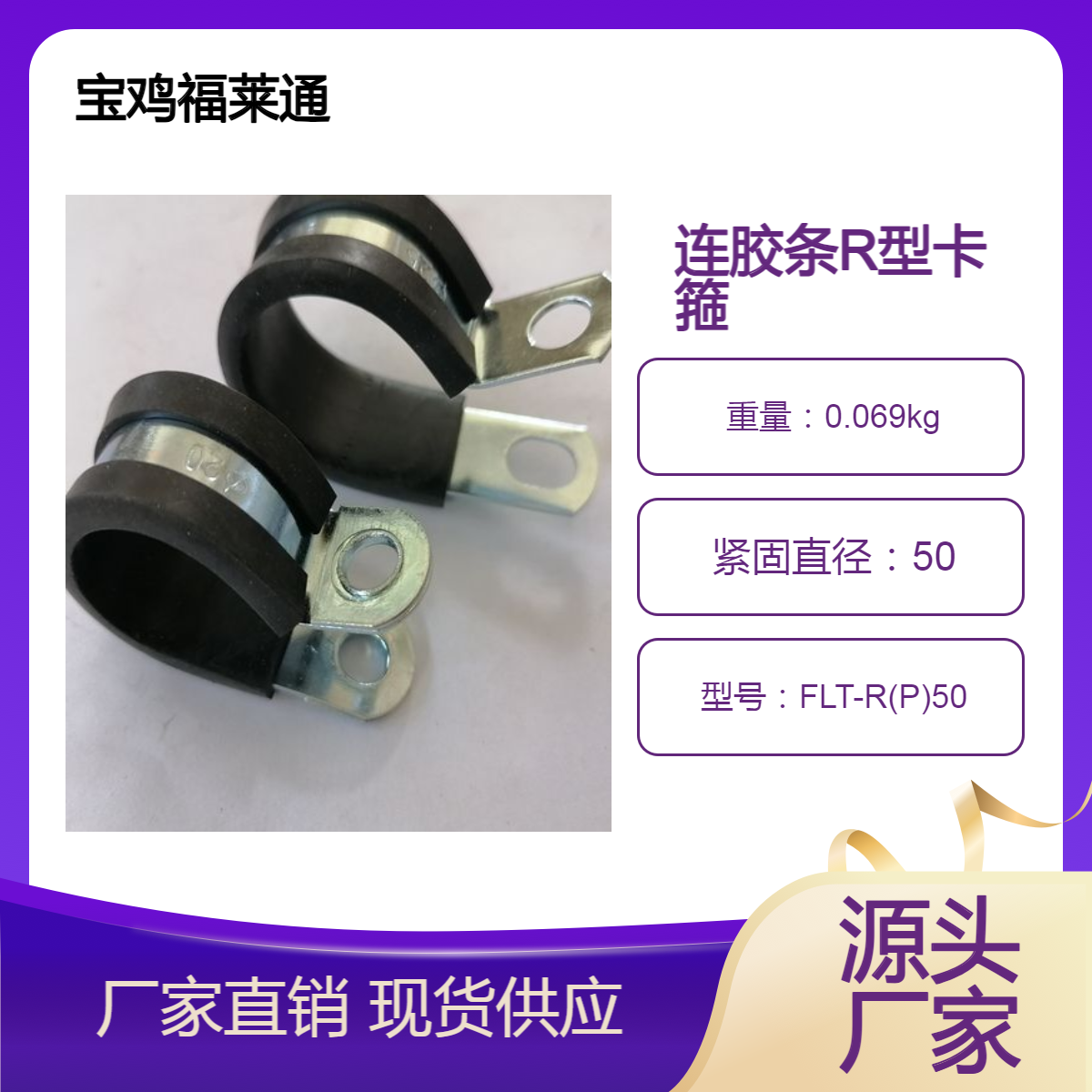 Q235B液压线束固定P型夹Φ50挖掘机油管夹连胶条R型卡箍福莱通定做