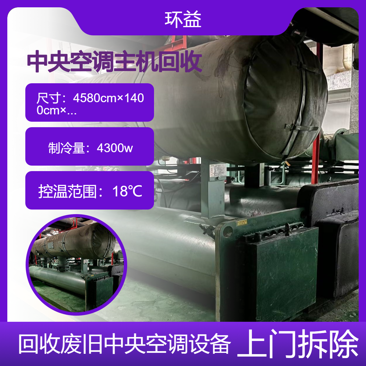 约克冷水机组主机收购 开利中央空调系统回收 快速上门 免费估价