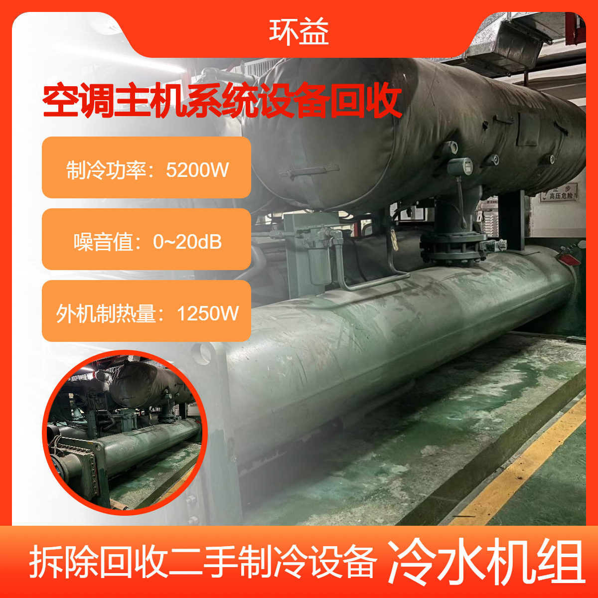 废旧二手冷水机组收购 约克中央空调房主机回收 免费估价 当场结算