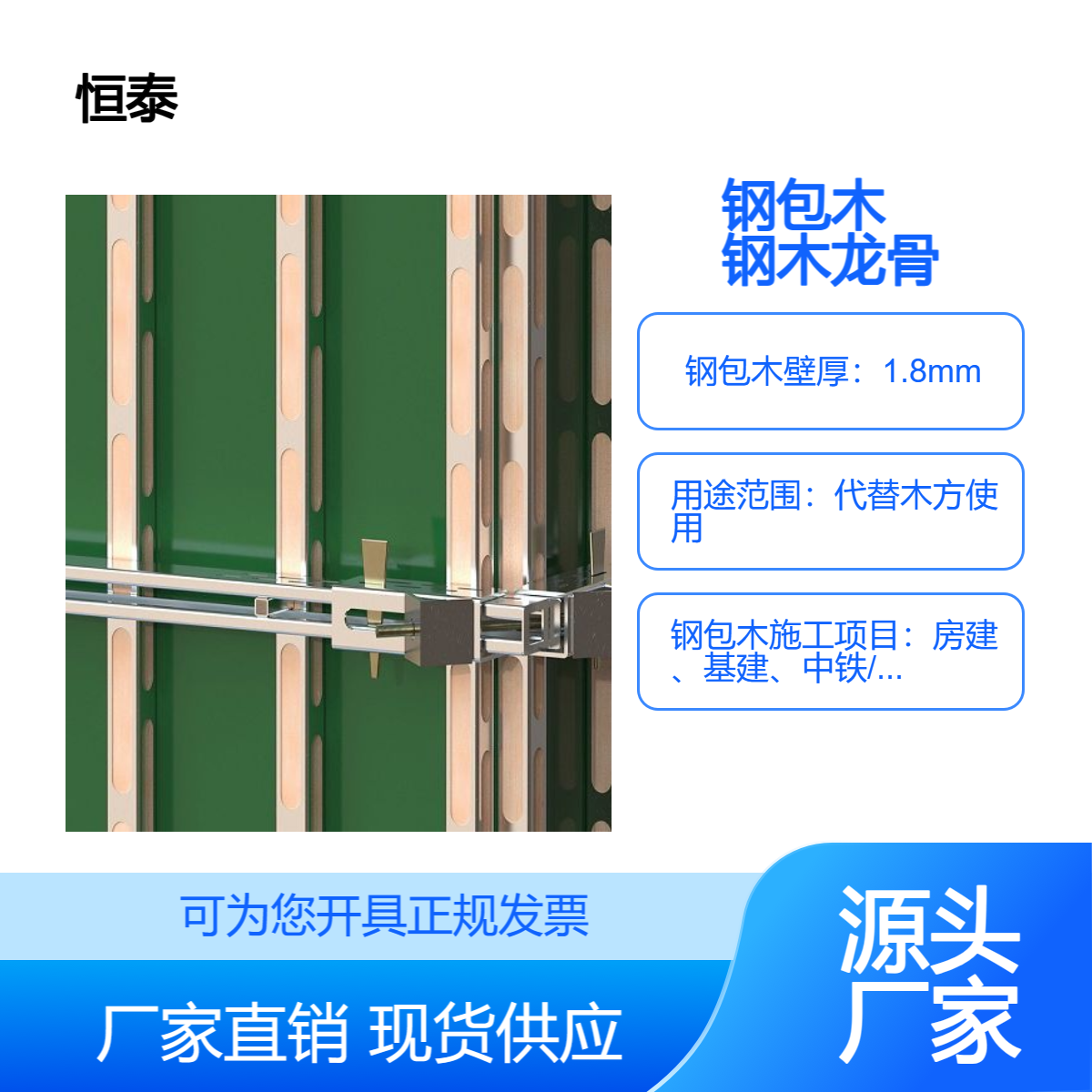 监理认可建模支撑专用钢包木厂家 周转率高 受力均匀不断裂钢木龙骨