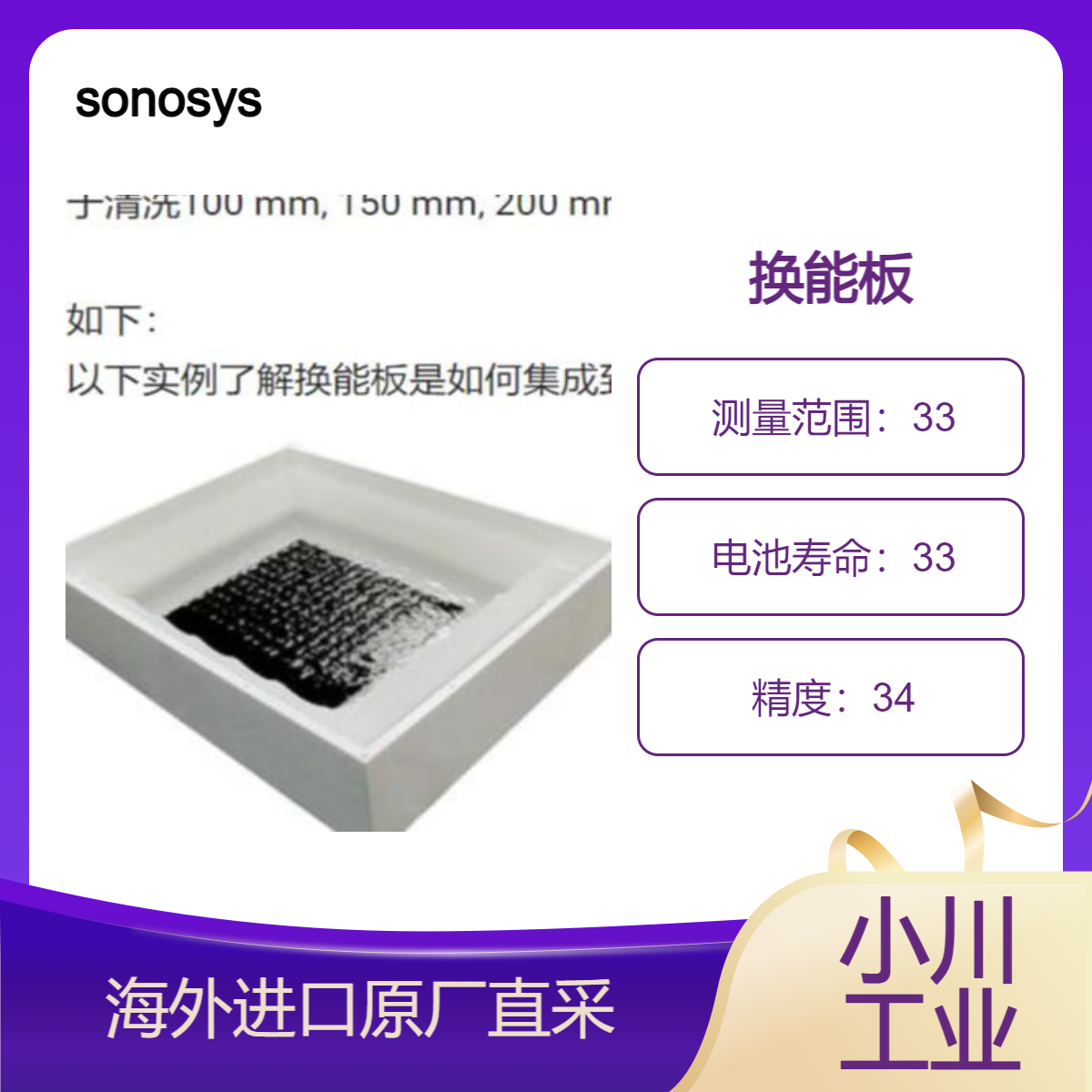 德国sonosys换能板用于清洗100/150/200/300 mm的基板和半导体晶圆