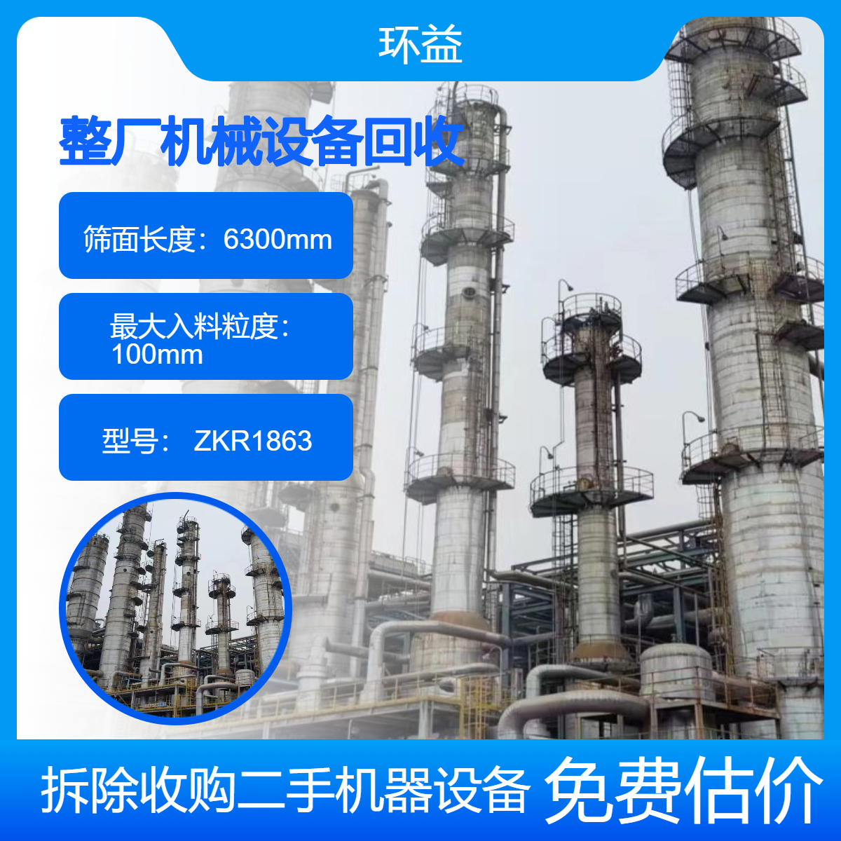 大型搅拌站收购 水泥厂打包处理回收 淘汰储存罐设备评估 环益清理