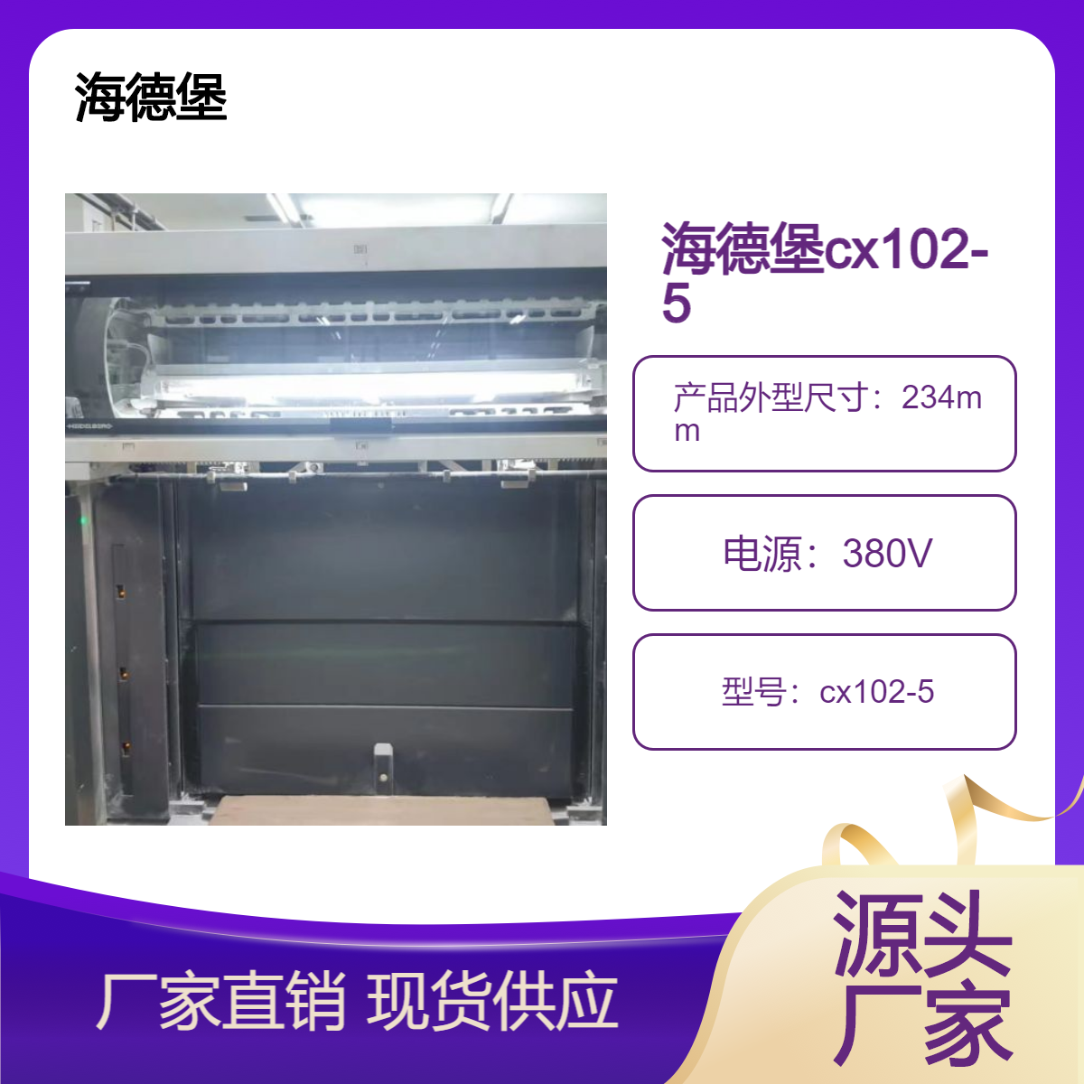 二手11年海德堡cx102-5高配双增印通系统胶印机出售