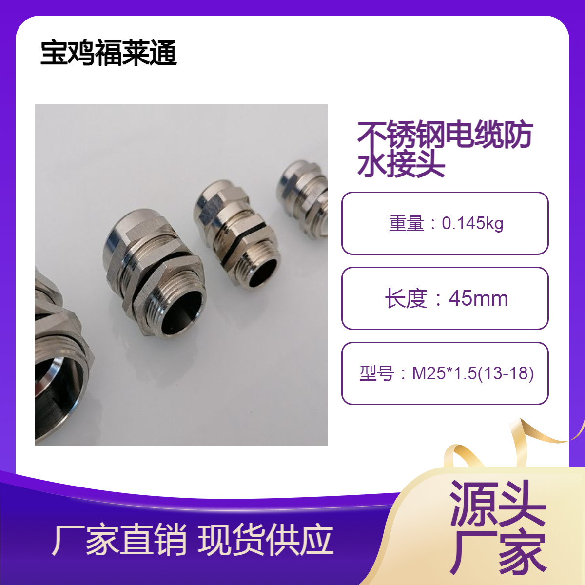 IP68金属夹紧密封格兰头 304/316L不锈钢电缆防水接头M25*1.5(M)