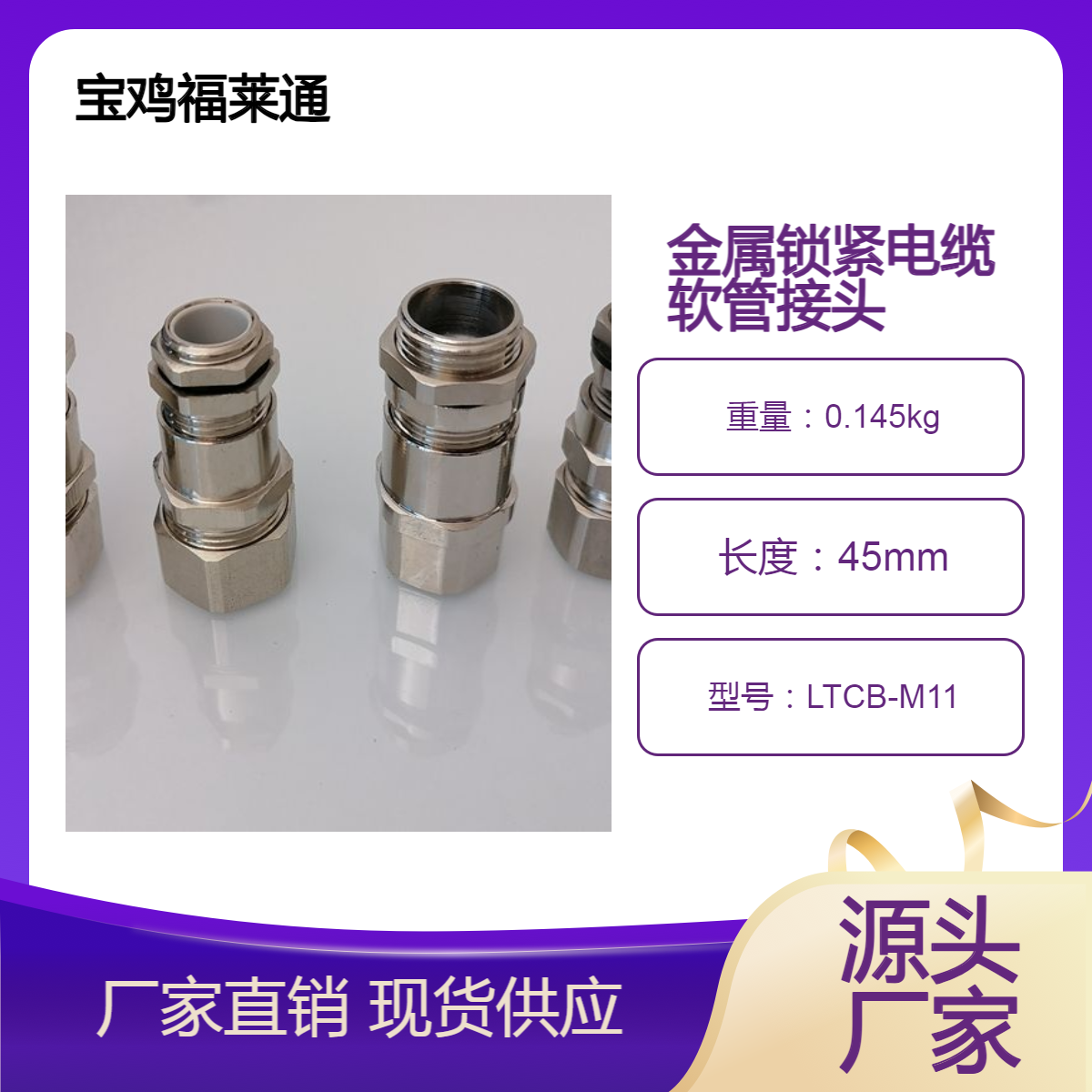 不锈钢带锁紧金属软管电缆接头 16-M20*1.5外螺纹夹紧线缆密封葛兰