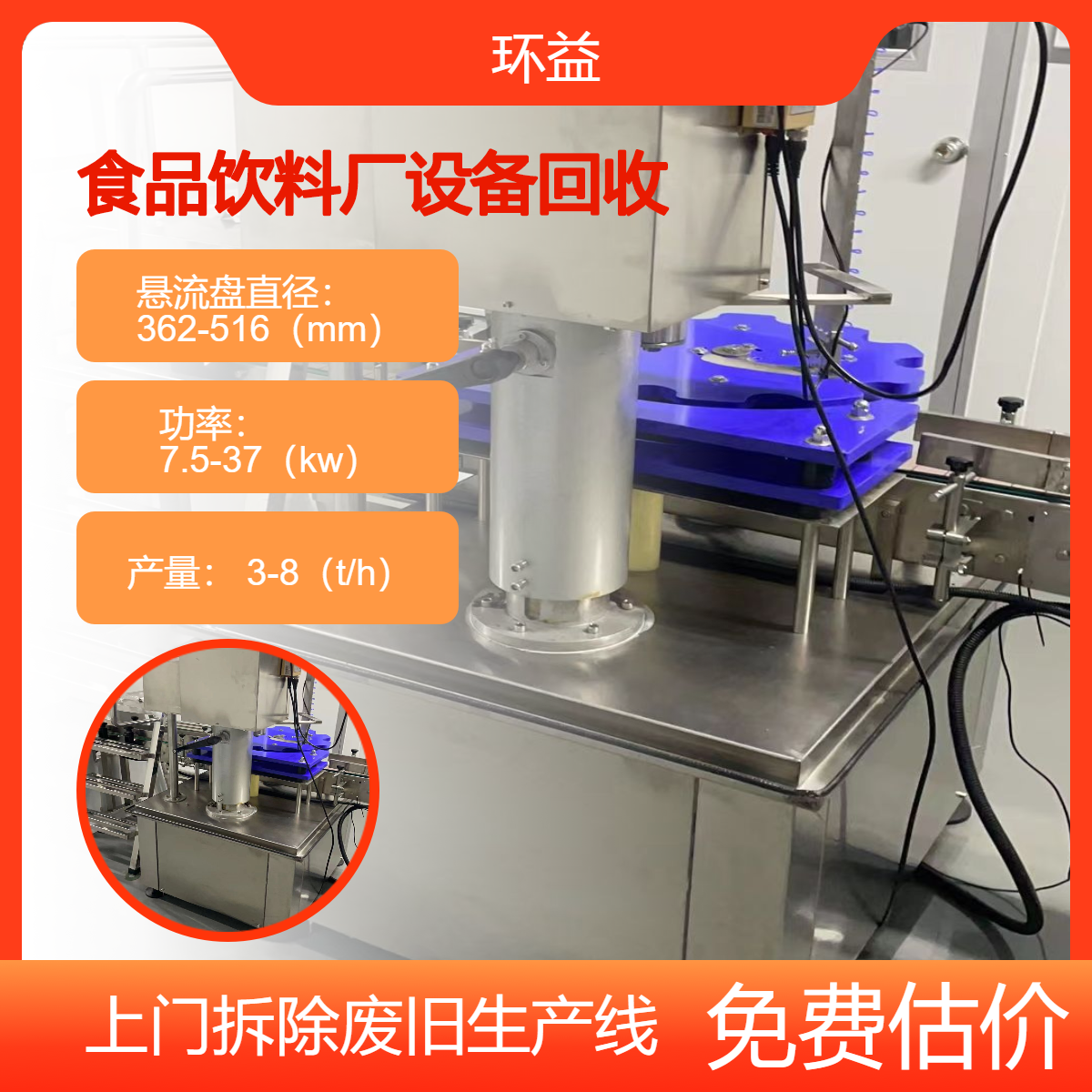 废旧二手淀粉厂生产设备收购 食品整厂回收 饮料厂设备免费估价拆除