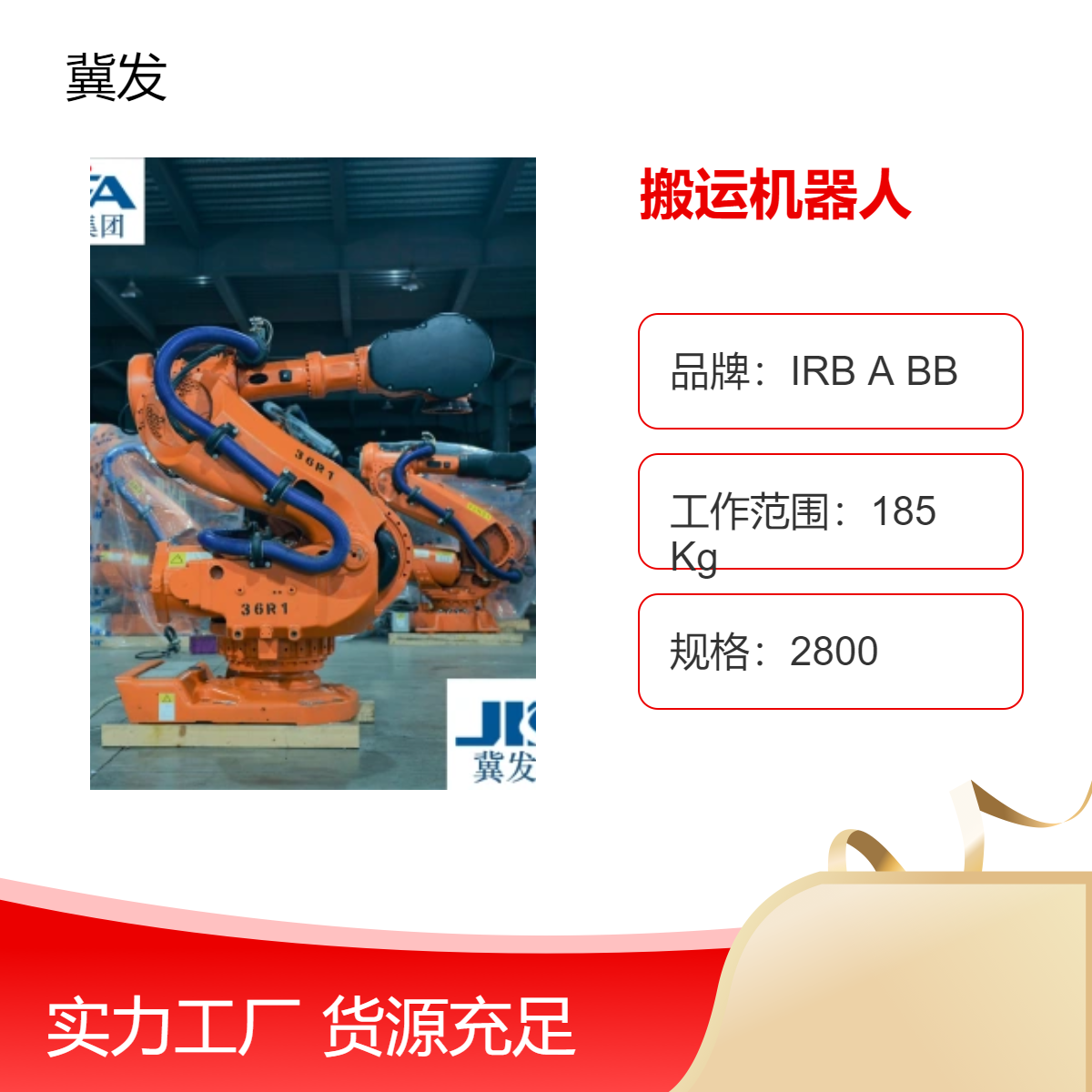 原装进口 瑞士 重载 IRB7600-340/2.8 搬运机器人