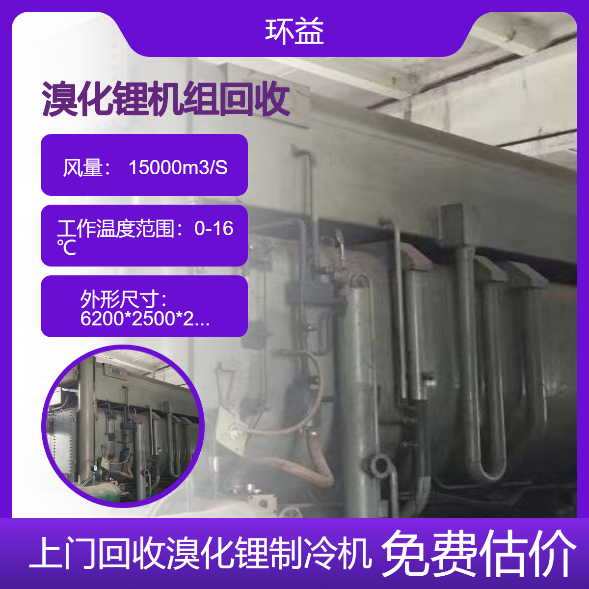 200万大卡溴化锂制冷机收购 废旧远大直燃机回收 免费估价 现款结算