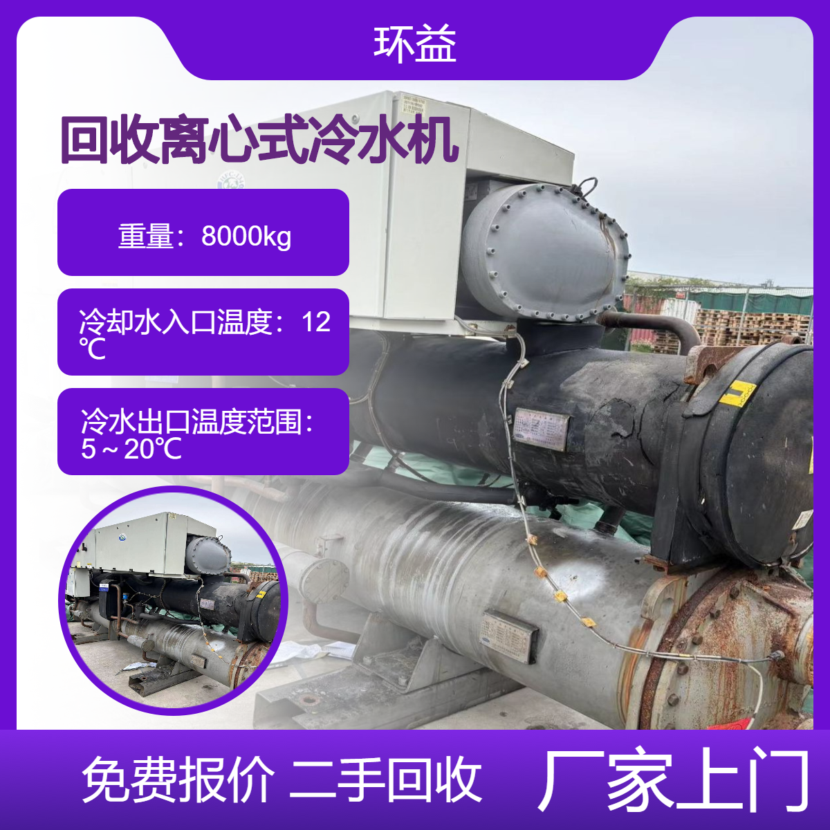 剧院离心式冷水机组 热回收、热泵多功能一体冷水机设备 日立生产