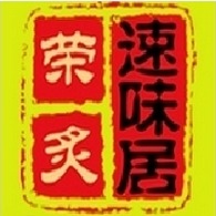 济南荣炙餐饮管理咨询有限公司