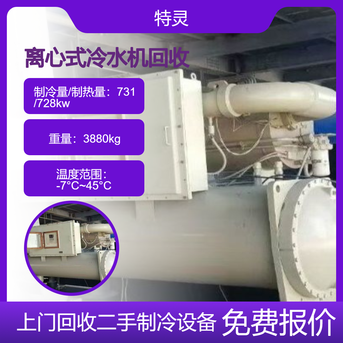 回收二手 特灵离心式冷水机 中央空调 废旧冷水机组 高价上门收购站