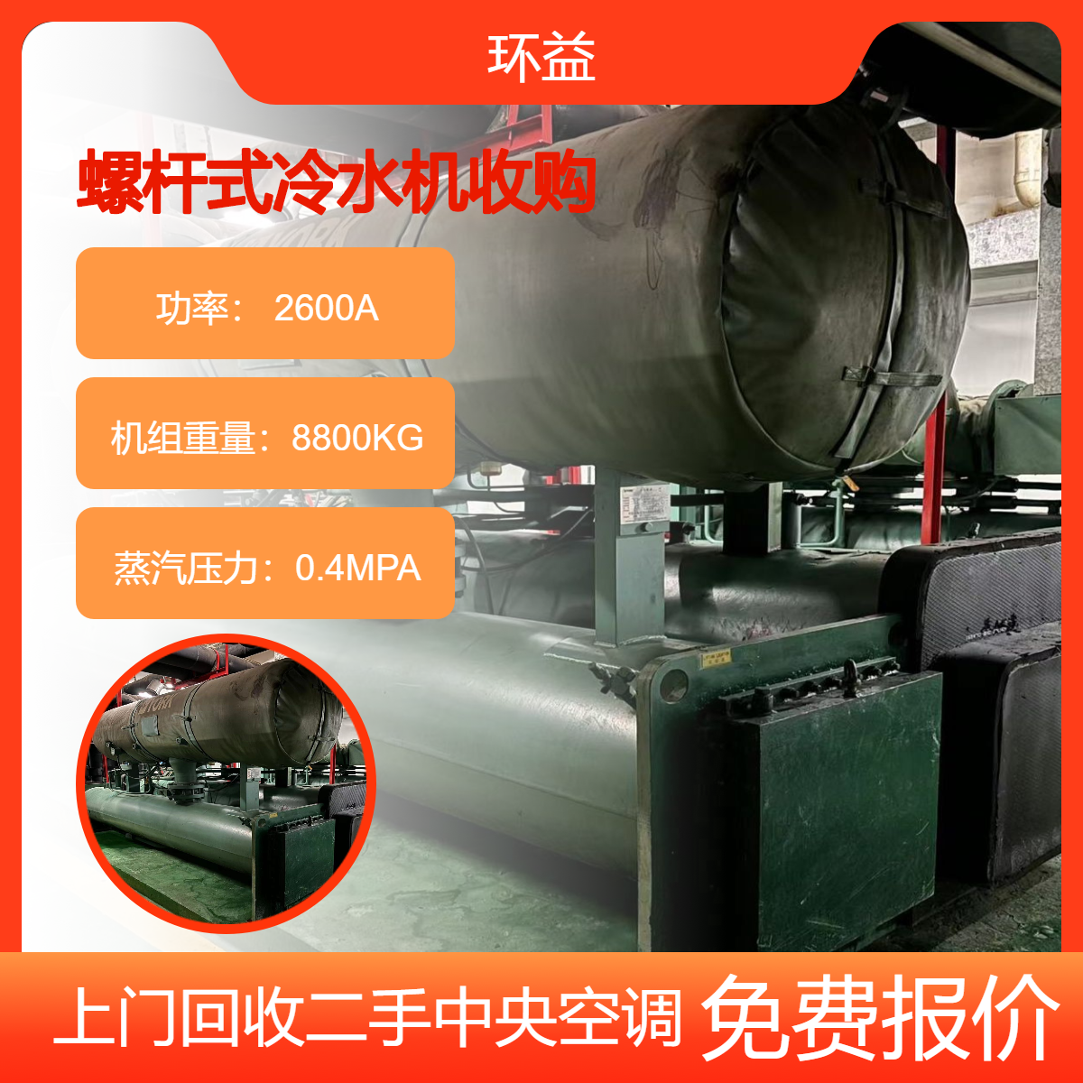 废旧螺杆式空调机组收购 商场超市离心式冷水机回收 快速上门估价